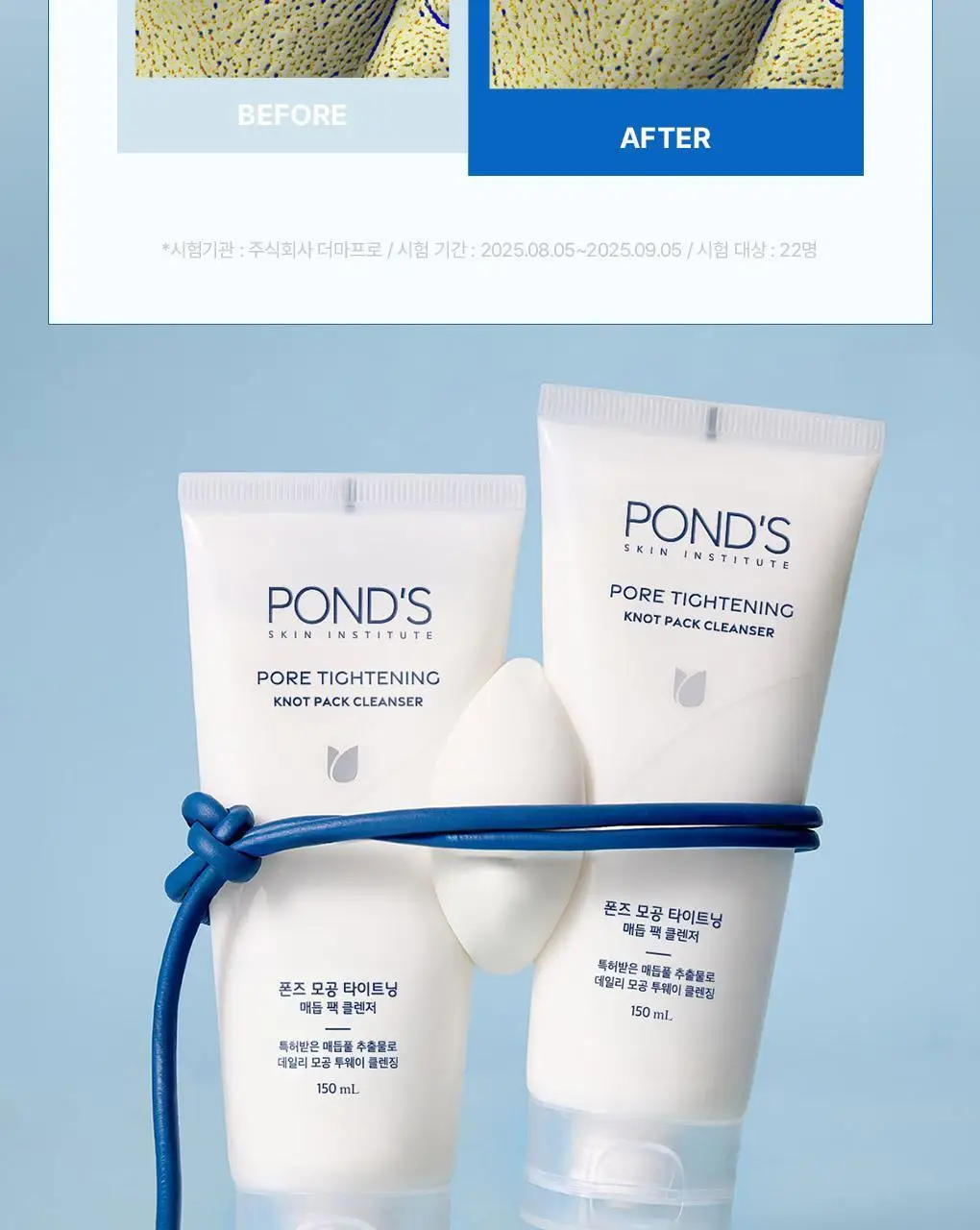 [이나연 PICK] 폰즈 모공 타이트닝 매듭 팩클렌저 150ml 더블기획 (+15ml 증정) 상세페이지 20